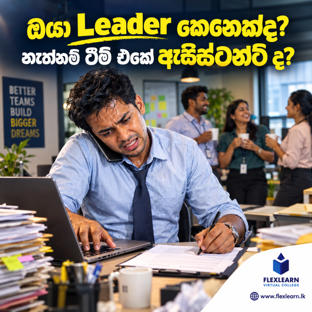 සාර්ථකත්වයට බාධා කරන පුරුදු සහ නායකත්ව දුර්වලතා (Career Success Tips Sinhala)